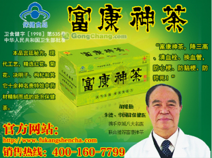 富康神茶能降血压降血糖吗？保健食品真相解析