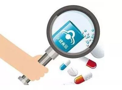 筑牢安全防线 治违规保健食品营销需列入行业黑名单