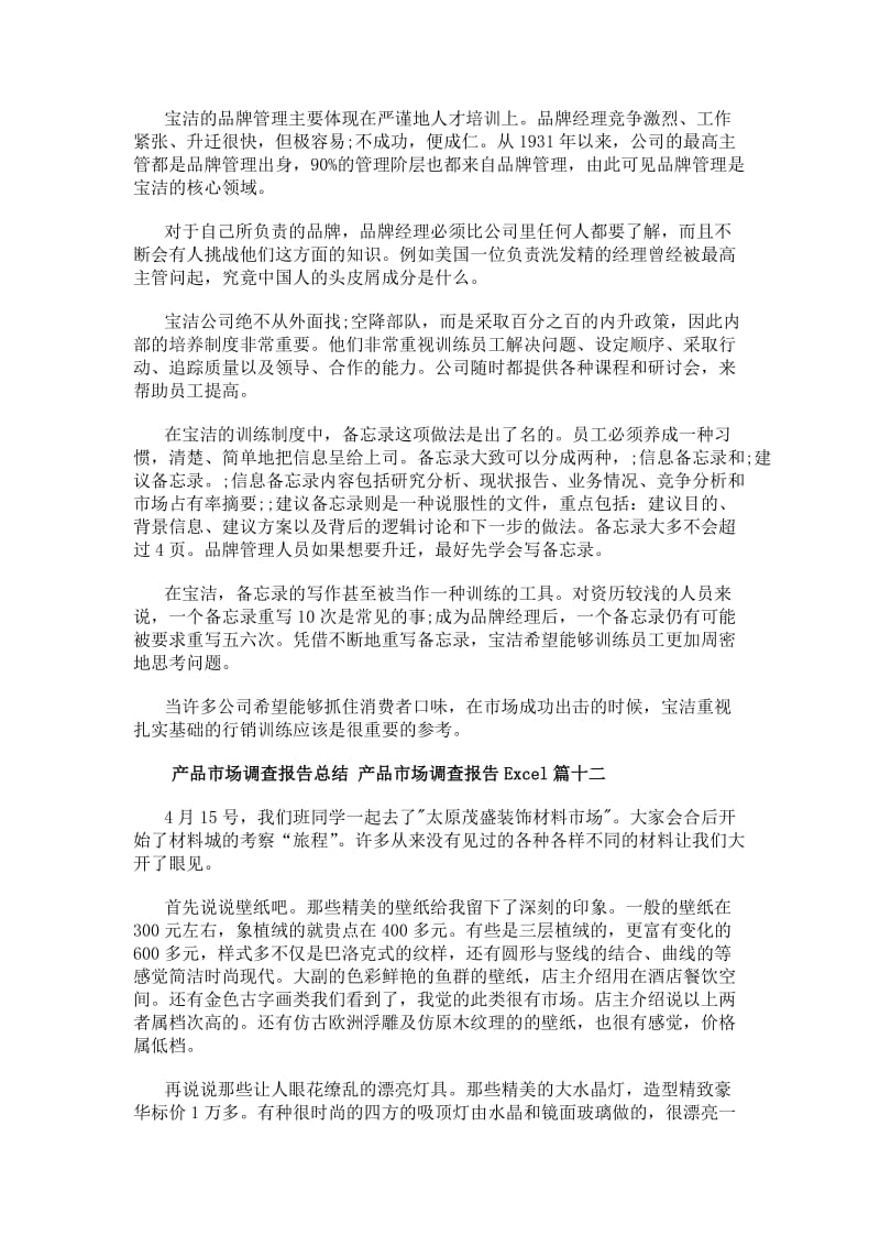 保健食品最新市场调查报告总结